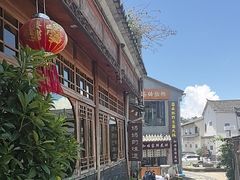 -妈妈的味道(和顺古镇店)