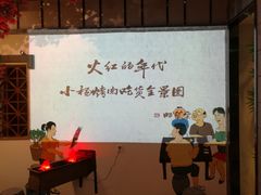 -小杨烤肉(高新店)