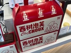 -西树泡芙(北京清河万象汇店)