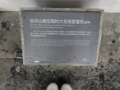 -南京中国近代史遗址博物馆(南京总统府)