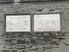 -天一阁博物院
