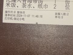 -杨记隆府(时代天街店)
