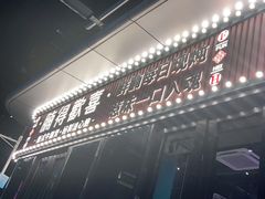 门面-腩得欢喜·牛腩煲火锅(万庭大厦店)
