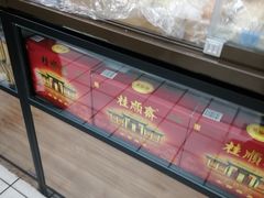 面包甜点陈列柜-大顺斋(牛街店)