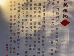 -汪一挑馄饨(老街店)
