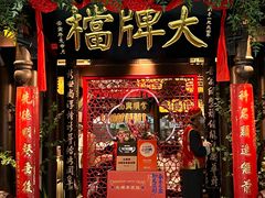 -南京大牌档(二七万达店)