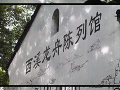 -西溪国家湿地公园