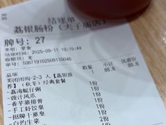 -荔银肠粉·非遗手藝(夫子庙店)