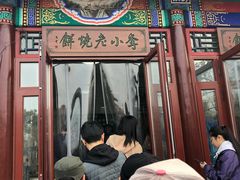 -李小老烧饼(常营民族家园店)