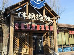 -胖姐渔村(中源大道店)