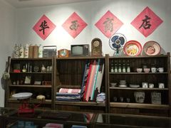 -华西村