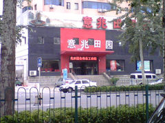 门面-京食源烧鸽子