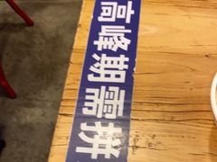 -霸道川面馆(张江店)