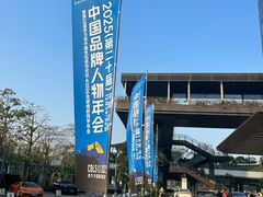 -深圳国际会展中心希尔顿酒店(前海华发冰雪世界店)