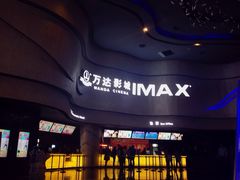 万达国际电影城(汉街万达广场店)-万达影城(汉街万达广场IMAX店)