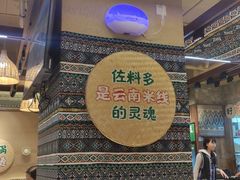 -云阿蛮云南生烫牛肉米线(奉贤路店)