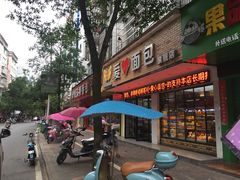 -爱心面包(建设中路店)