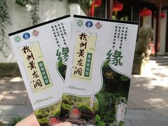 -杭州黄龙洞