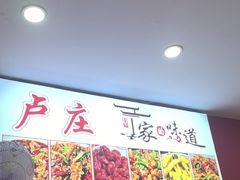 -卢庄(江汉路店)
