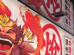 -涿派·炝锅鱼(涿州店)
