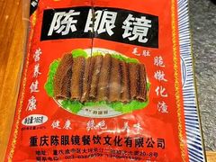 -陈眼镜火锅(总店)