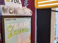 -7分甜(天津南开大悦城店)