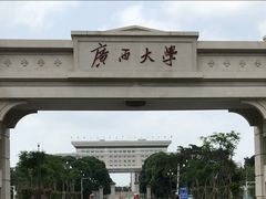 -广西大学(大学东路校区)