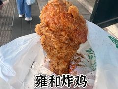 -雍和炸鸡烧饼