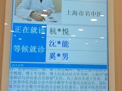 -上海广德中医门诊部