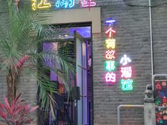 -1912街区