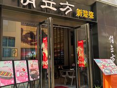 -俏立方·15年新楚菜