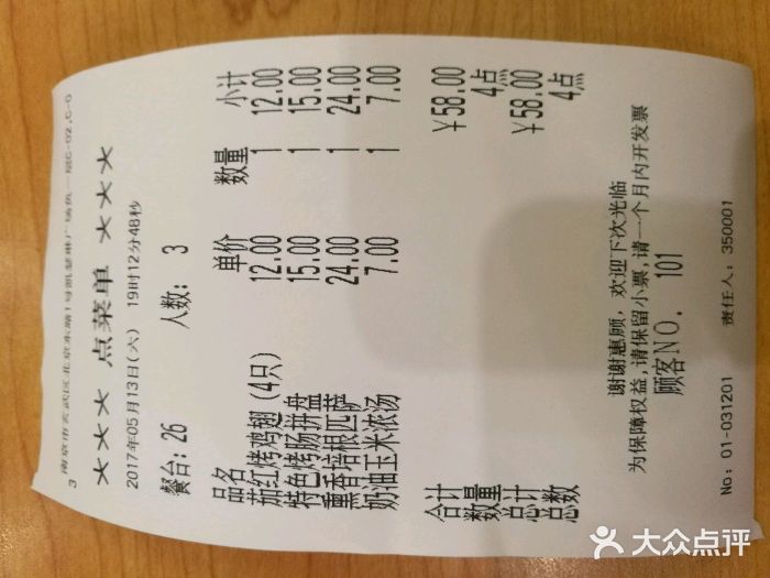 萨莉亚意式餐厅(南京环亚凯瑟琳广场店)账单图片