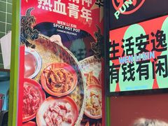 -文立新麻辣烫(合生汇21街区店)