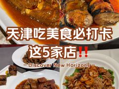 -燕春楼(海河华鼎店)