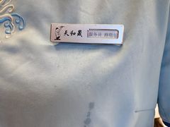-天和晟新京菜.水煮鱼.湘土菜(国展店)