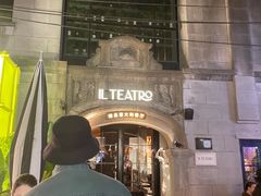 -IL TEATRO 精品意大利餐厅