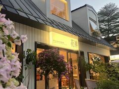 -花神·轻食简餐·咖啡馆·花卉绿植(荷兰花卉小镇店)