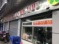 门面-袁大头包子(光华路店)