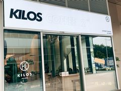 门面-Kilos咖啡馆(保利珑远店)