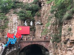 -红旗渠风景区