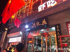 门面-屈礼洪