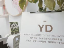 -杨丹国际美学肌研所