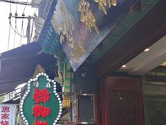 -马志善稀糊爛生熟肉店