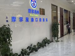 -牙博士口腔品牌连锁(杨浦店)