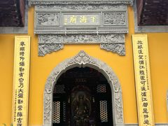 -下海庙