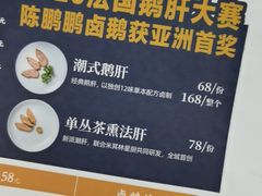-陈鹏鹏潮汕菜(宝安机场T3航站楼店)