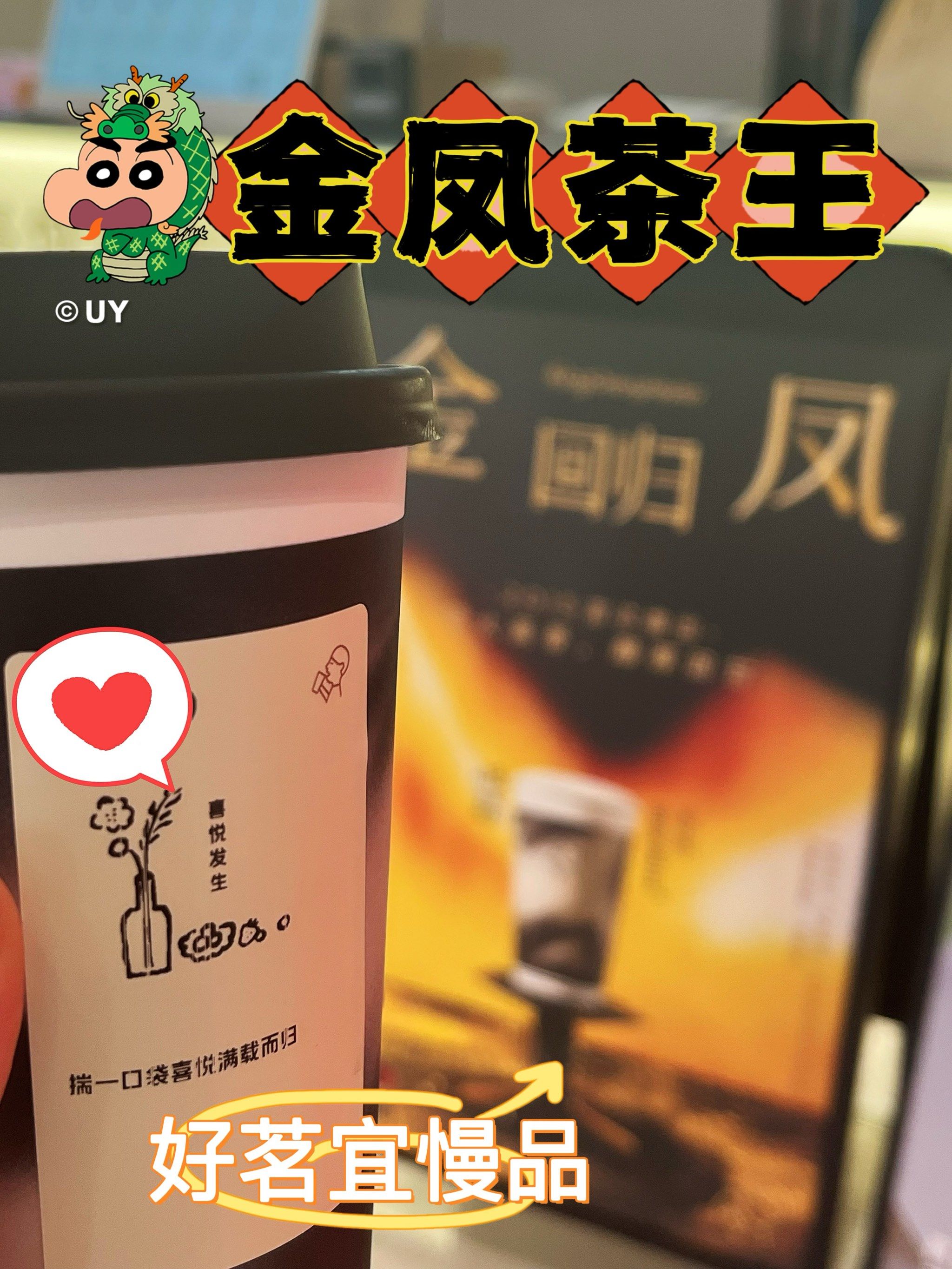 90都收到通知了吗@04喜茶61金凤茶王