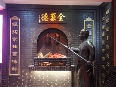 -全聚德(前门店)