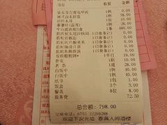 账单-春满人间酒楼(园岭中路店)