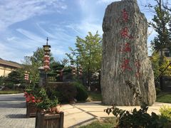 -金石唐风国际温泉会馆